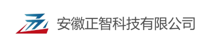 安徽正智科技有限公司